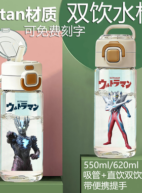 奥特曼tritan吸管直双饮塑料水杯子男上学生幼儿园儿童大容量水壶
