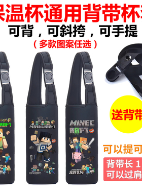MC我的世界苦力怕保温水杯套子卡通用水壶手提斜挎背带儿童便携袋