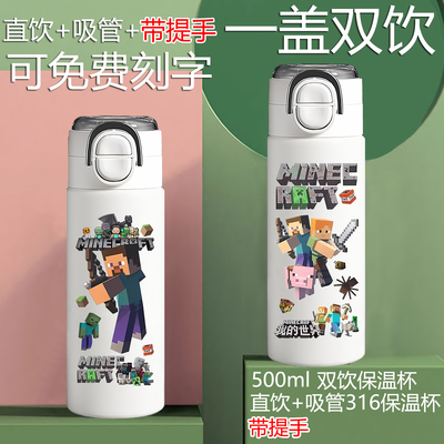MC我的世界吸管直双饮保温杯男童幼儿园上学生用大容量卡通水杯壶