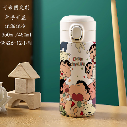 蜡笔小新高颜值保温杯整圈图案
