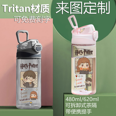 哈利波特tritan塑料水杯子男女学生幼儿园儿童卡通大容量直饮水壶