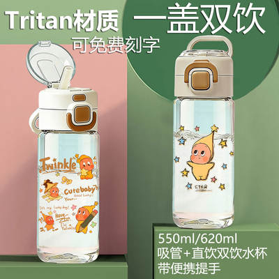 星星人tritan吸管直双饮塑料水杯男女学生儿童卡通大容量可爱水壶
