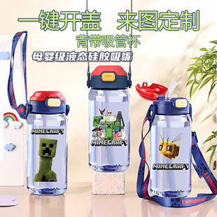 MC我的世界背带吸管塑料水杯儿童中小上学生高颜值卡通可爱水壶瓶