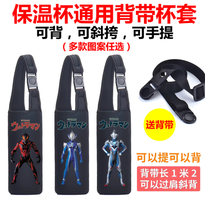 奥特曼卡通保温水杯套子卡通用手提斜挎背带儿童膳魔师虎牌水壶袋