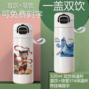 哪吒敖丙敖光润吸管直饮一盖双饮保温杯男女儿童上学生高颜值水杯