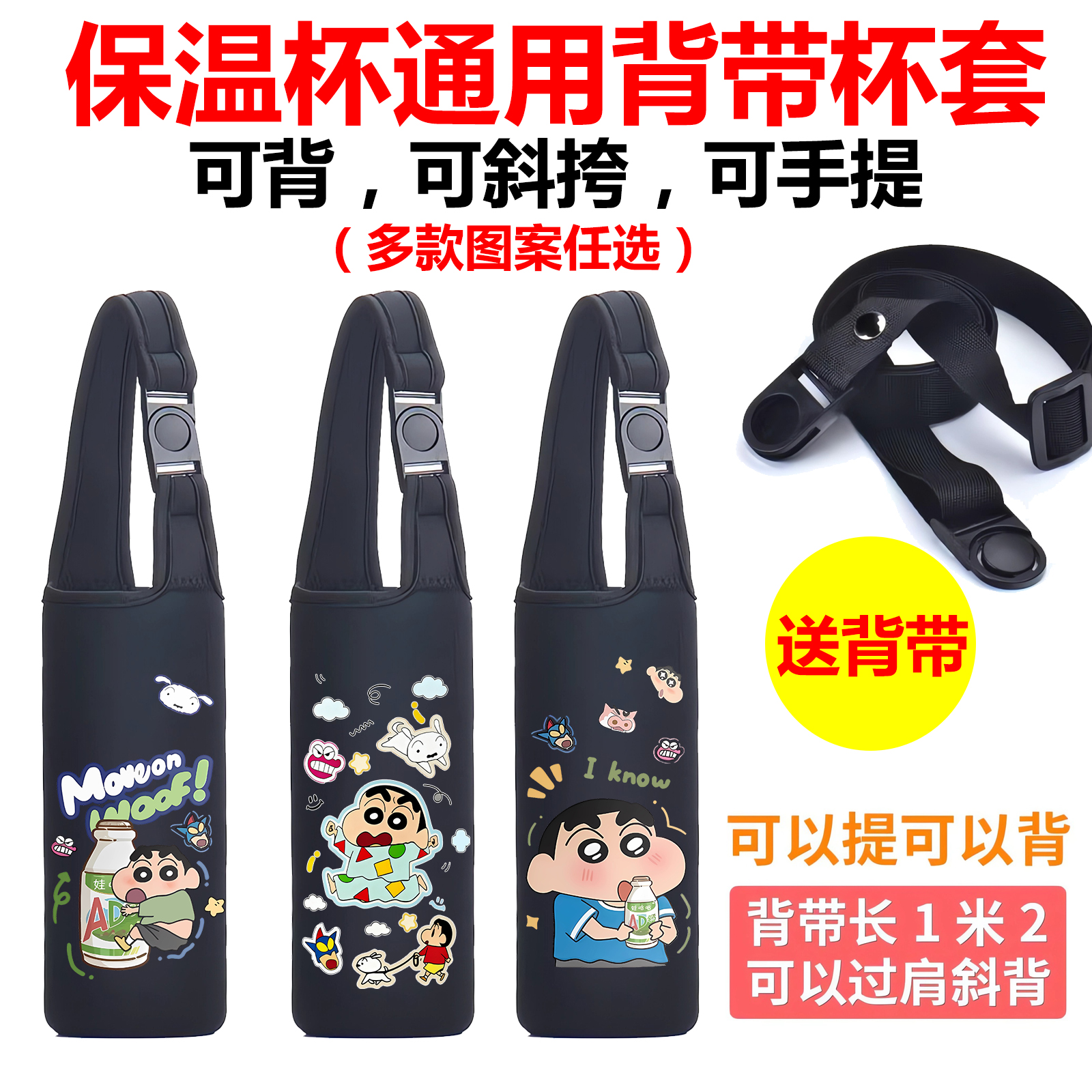 蜡笔小新保温杯套水杯套卡通用斜挎背带儿童学生可爱手提袋便携袋