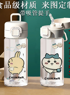 吉伊卡哇吸管塑料水杯子女可爱学生Chiikawa乌萨奇创意高颜值水壶