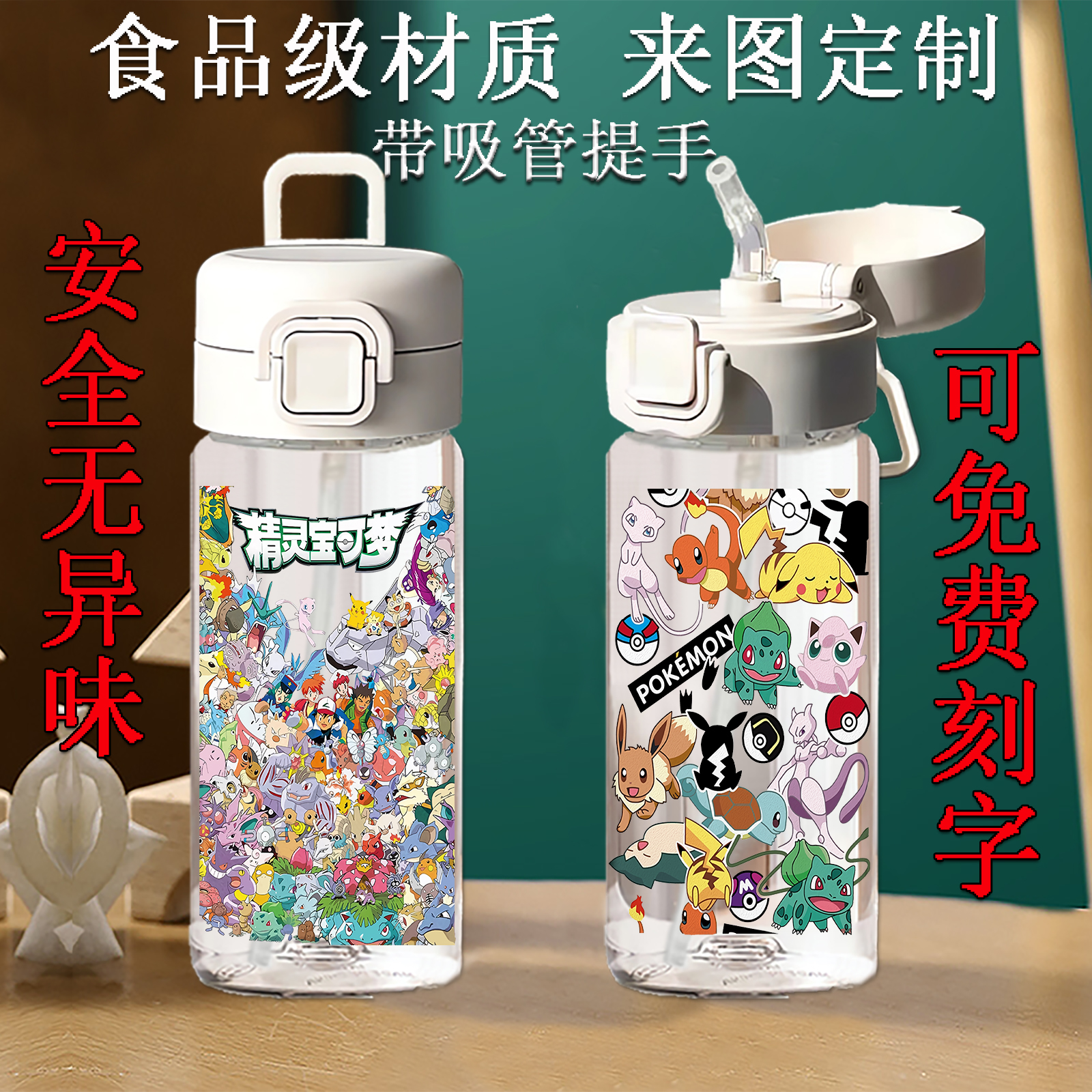 宝可梦皮卡丘卡通吸管水杯子夏季学生上学专用高颜值塑料喝饮水壶