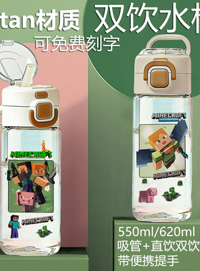 我的世界tritan吸管直双饮塑料水杯子男女上学生幼儿园大容量水壶