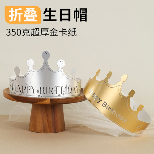 2024新款350g超厚折叠生日帽