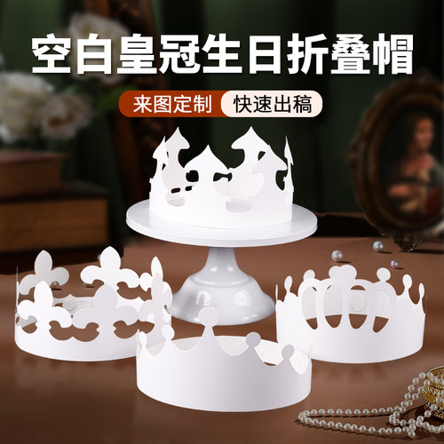 空白折叠生日帽纸帽学校手工帽