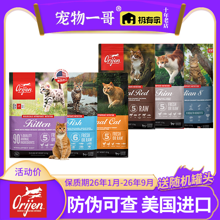 临期好期｜Orijen渴望成幼猫粮美版无谷鸡肉味5.4kg1.8kg冠军标