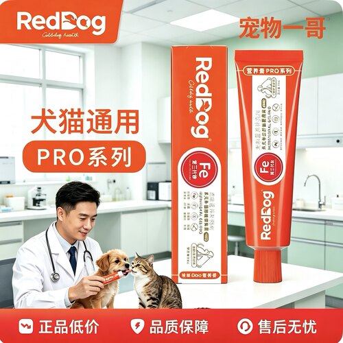 临期/好期-RedDog红狗宠物养元补血肝精营养膏PRO58g猫狗成幼犬