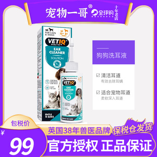 宠物一哥 Vetiq洗耳液100ml滴耳液除耳螨虫狗狗猫咪耳朵清洁耳垢