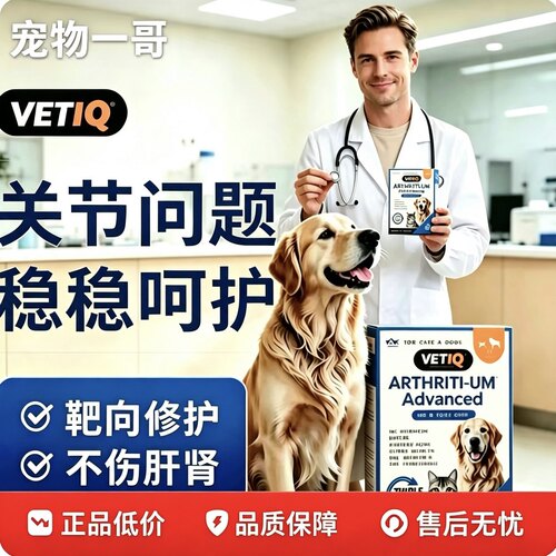 现货浙江仓英国vetiq关节宝鲨鱼软骨素氨糖宠物狗狗犬猫咪补钙片
