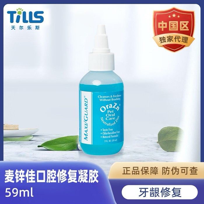 美国进口Maxiguard麦锌佳口腔修复凝胶牙膏猫狗除口臭牙结石牙龈图片