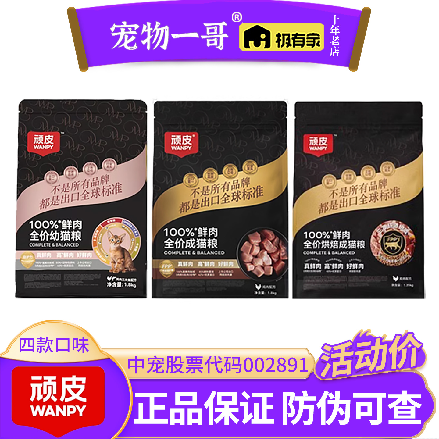 正品防伪｜Wanpy顽皮小金盾猫粮100%鲜肉成幼猫1.8kg膨化烘焙