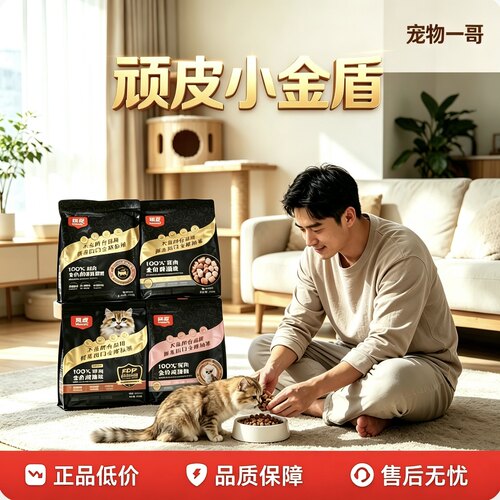 官方店同款Wanpy顽皮小金盾猫粮100%鲜肉成猫幼1.8kg膨化烘焙
