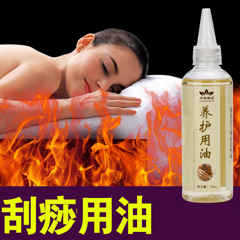 刮痧按摩专用油润肤油家用美容院养生疏通经络开背生姜养护精油