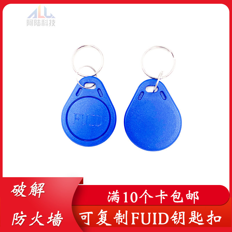 FUID卡防火墙防复制防消磁滚动码