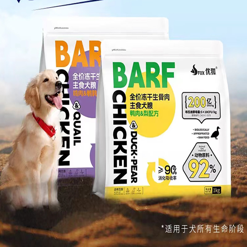 优狐冻干生骨肉狗粮鸡肉鹌鹑鸭肉梨成犬幼犬训练奖励增肥营养1kg,宠物/宠物食品及用品,猫全价冻干粮,淘宝优惠券,粉丝福利购,淘宝优惠卷