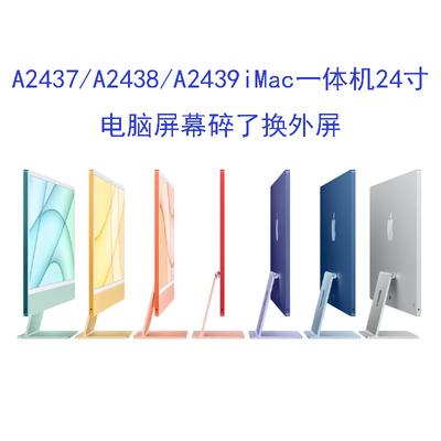 A2439iMac电脑一体机苹果