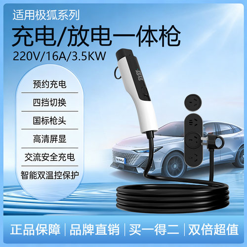 适用极狐t1充放电一体枪新能源