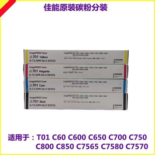 佳能T01C60C650碳粉