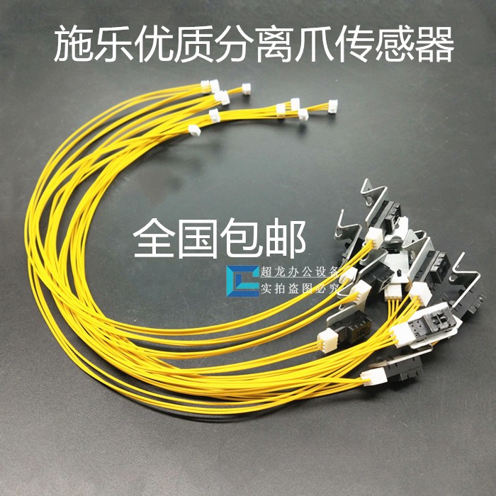 施乐4110出纸传感器4112 4127 4595复印机1100 D95分离爪传感器