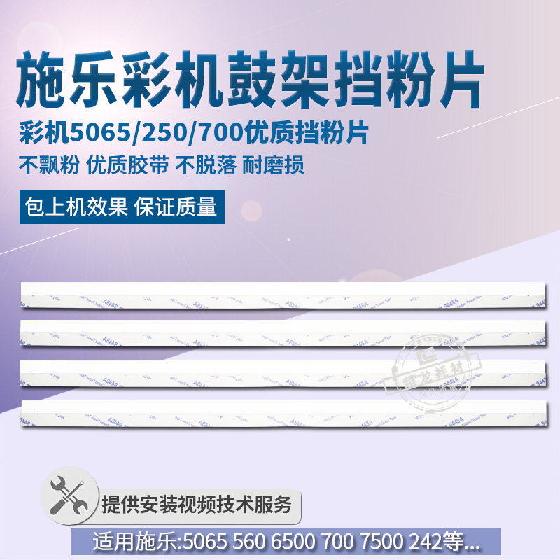 施dc5065 6550 6500 7500 7550 7665 242 250 260鼓架挡粉片 配件