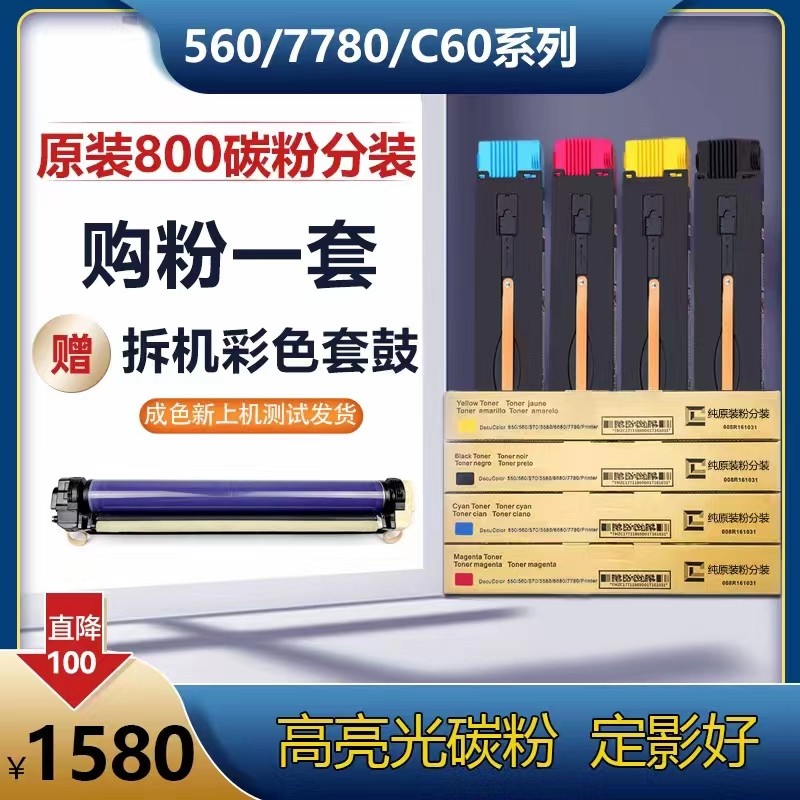 施乐7785原装分装碳粉700墨粉570 560 6500 7780低温彩色粉盒j75