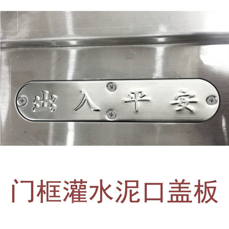 出入平安门框水泥孔挡板灌水泥孔盖板不锈钢防盗门灌水泥浆孔盖子