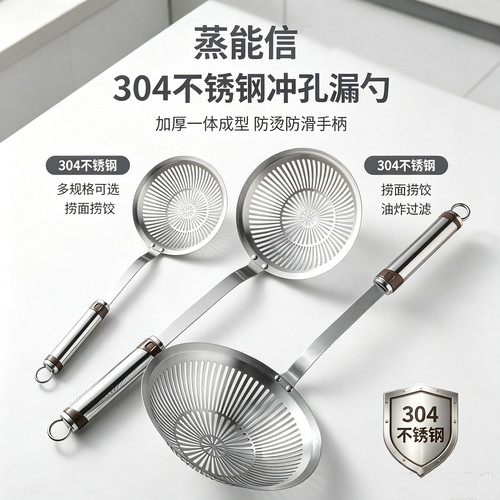 304不锈钢加厚冲孔漏勺双艺柄