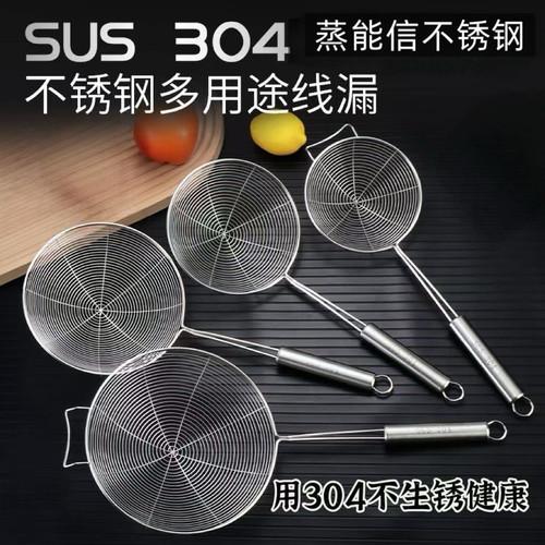 蒸能信304不锈钢漏勺笊篱漏勺家用厨房捞勺火锅专用漏勺油炸线漏