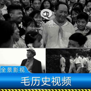 伟人毛泽东晚年讲话视察故居人民生活建国初期历史老资料视频素材