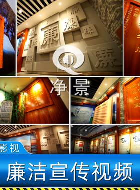 反腐败倡廉洁清正展览名言标语警句警示司法宣传文化实拍视频素材