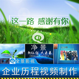 企业发展历程回顾年晚会宣传典礼开场片头模板修改视频制作定代做