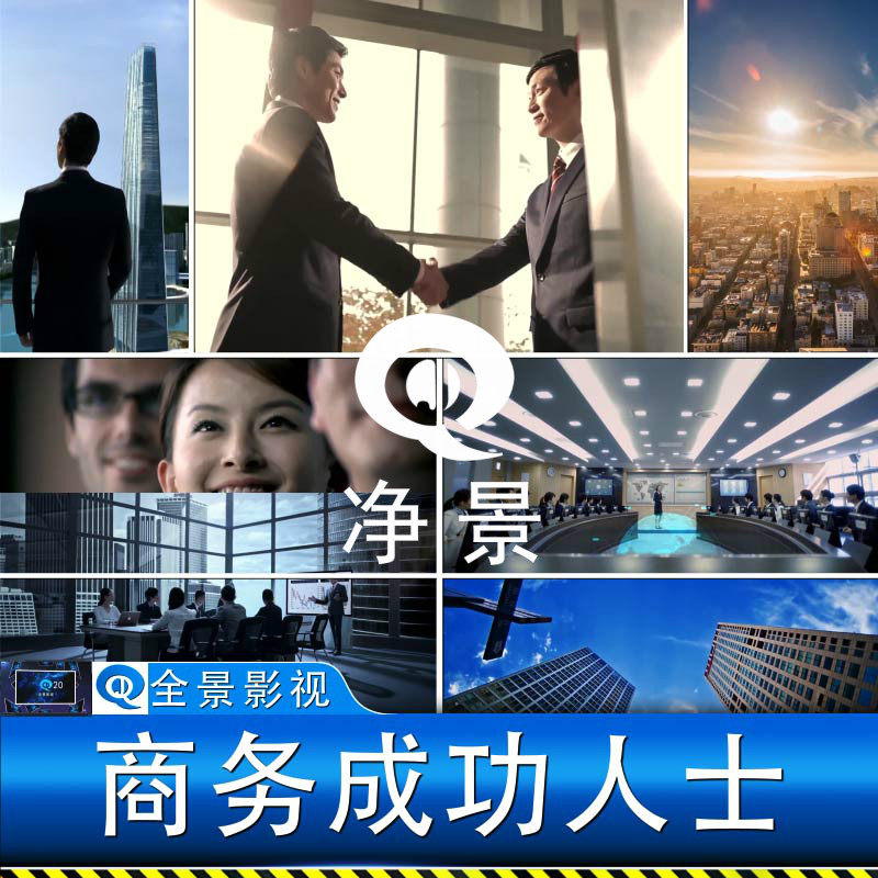高端未来网络互联网商业合作握手共赢成功人士团队白领视频素材
