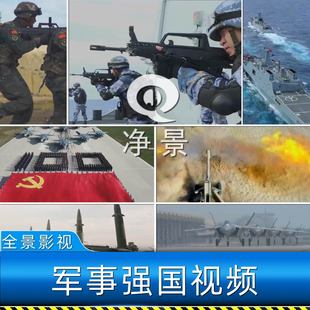 中国强国梦解放军海陆空现代化武器装 备作战火力军事演习视频素材