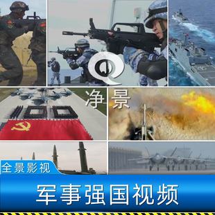 中国强国梦解放军海陆空现代化武器装备作战火力军事演习视频素材