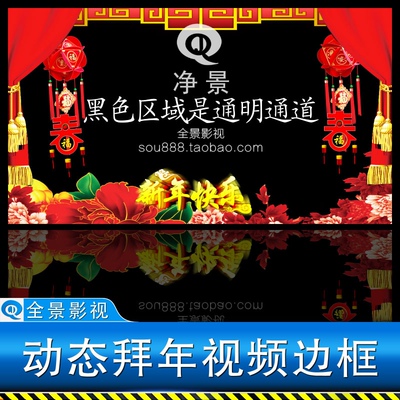 2024龙年新年春节拜年祝福联欢晚会年会透明边框通道动态视频素材