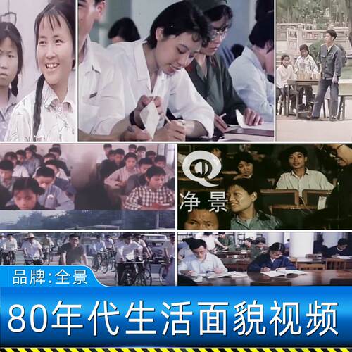 八十年代中国人民百姓朴素休闲生活面貌学生街道资料影像视频素材