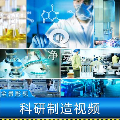 现代生物医药制药生产医学研究医疗检测科技试验科研人员视频素材