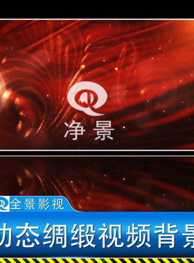 动态金属绸缎红色文字历史片头粒子舞台朗诵表演LED背景视频素材