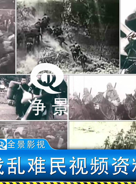 旧社会解放前日军铁蹄侵华战乱争抗日人群逃荒老百姓难民视频素材