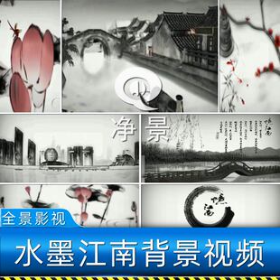中国江南风韵水墨泼墨LED诗词朗诵古典武术节目背景屏幕视频素材