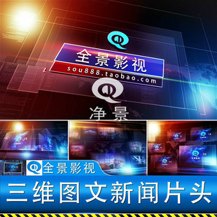 蓝色科技新闻联播电视节目频道文字三维图文展示预告片头ae模板