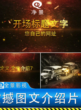 怀旧粒子红色专题纪录片文字历史事件发展人物图文介绍视频ae模板