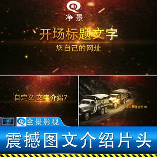 怀旧粒子红色专题纪录片文字历史事件发展人物图文介绍视频ae模板