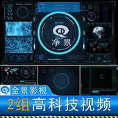 高科技4K未来发展面板控制数据信息化窗口HUD显示器视频合成素材